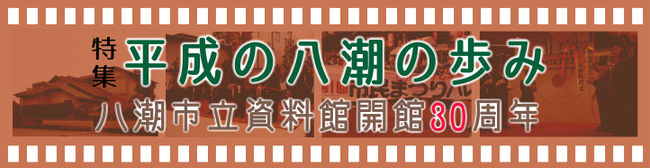 Heiseiyashiobanner.jpg