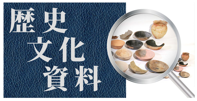 ファイル:Bunkashiryo-banner.jpg