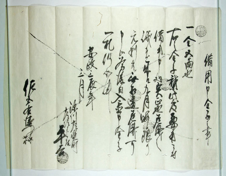 ファイル:Ansei3-shomon.jpg