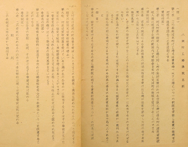 ファイル:Yashiomura-kojosecchi-jorei.jpg