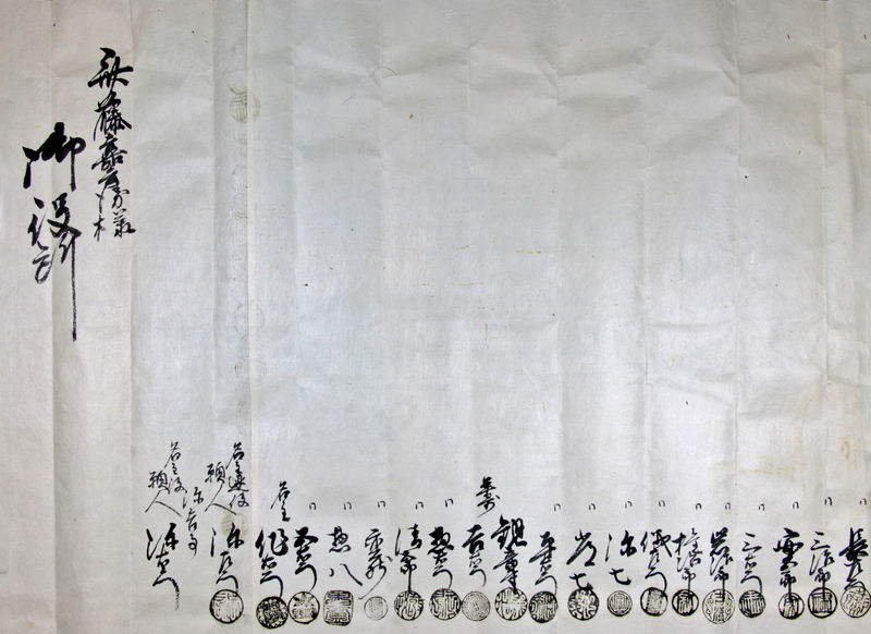 ファイル:Kaei6-atoyakunegai2.jpg
