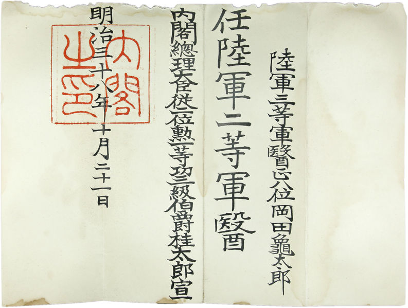 ファイル:Meiji38-ninmeisho.jpg