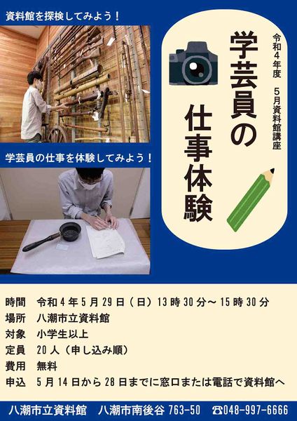 ファイル:Kouza gakugeiin.jpg