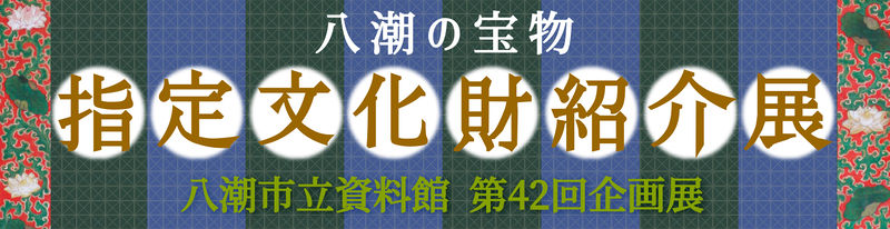 ファイル:42kikakutenbanner.jpg