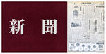 Shinbun-banner.jpg
