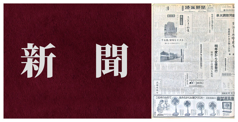 ファイル:Shinbun-banner.jpg