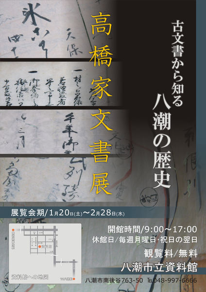 ファイル:Takahashike-monjoten.jpg