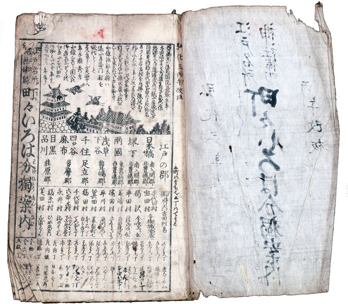 ファイル:Edomeishoannai.jpg