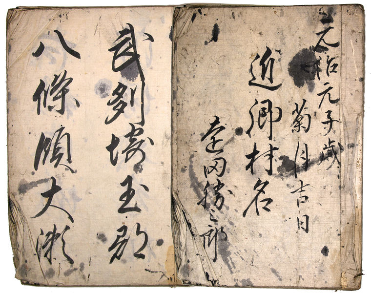 ファイル:Kingosonmei.jpg