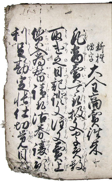 ファイル:Shobai-ourai.jpg