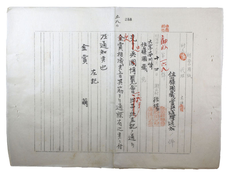 ファイル:Satoukunizou-shouyo.jpg