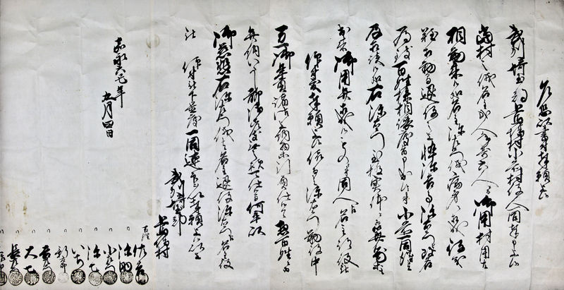 ファイル:Kaei6-atoyakunegai1.jpg