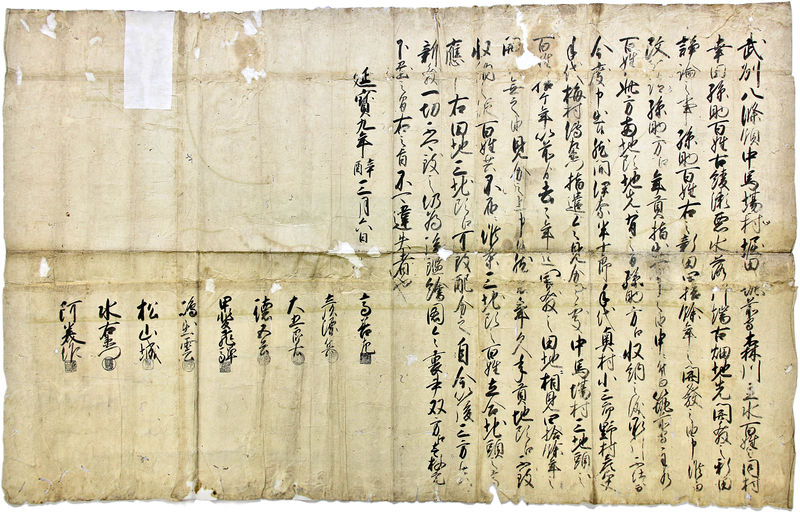 ファイル:Enpo9-nakabamba-ura.jpg